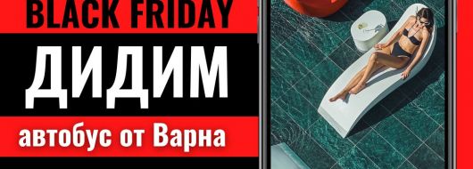 Черен петък Почивка в Дидим, Турция с автобус от Варна - 7 нощувки